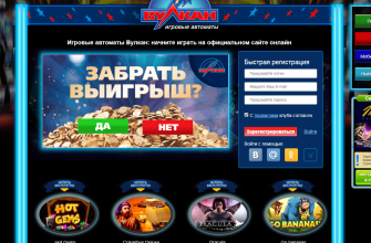 Играйте в увлекательные азартные игры на казино онлайн Вулкан Оригинал