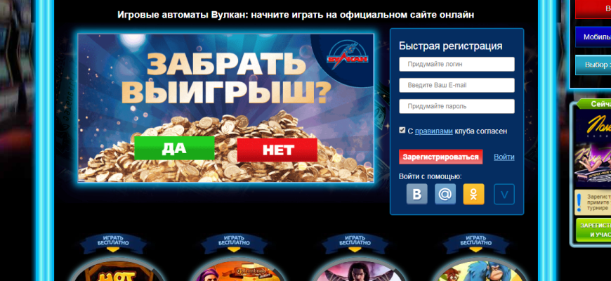 Играйте в увлекательные азартные игры на казино онлайн Вулкан Оригинал